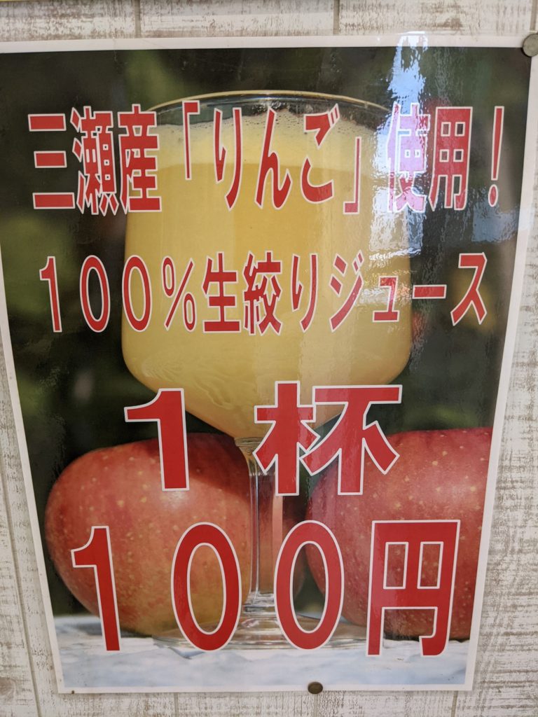 マルヤスりんご園のリンゴジュースの写真