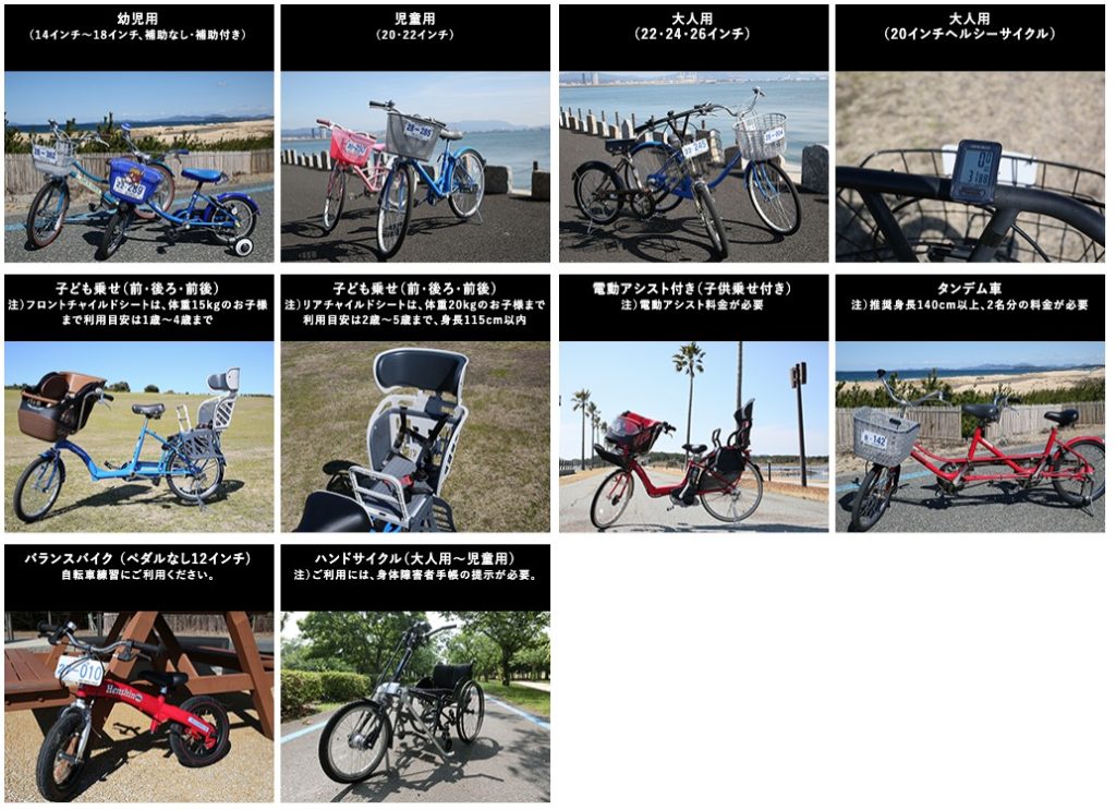 福岡市東区の海の中道海浜公園の貸し自転車の種類
