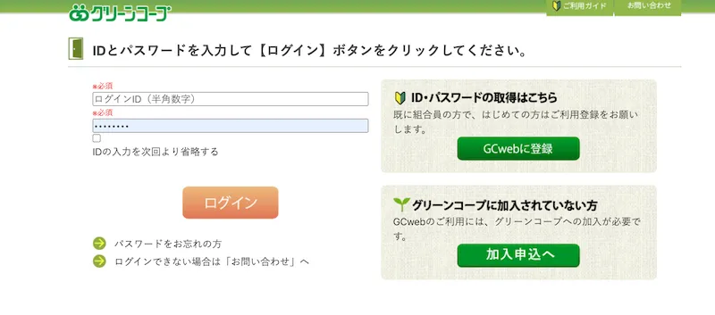 グリーンコープのGCwebのログイン画面